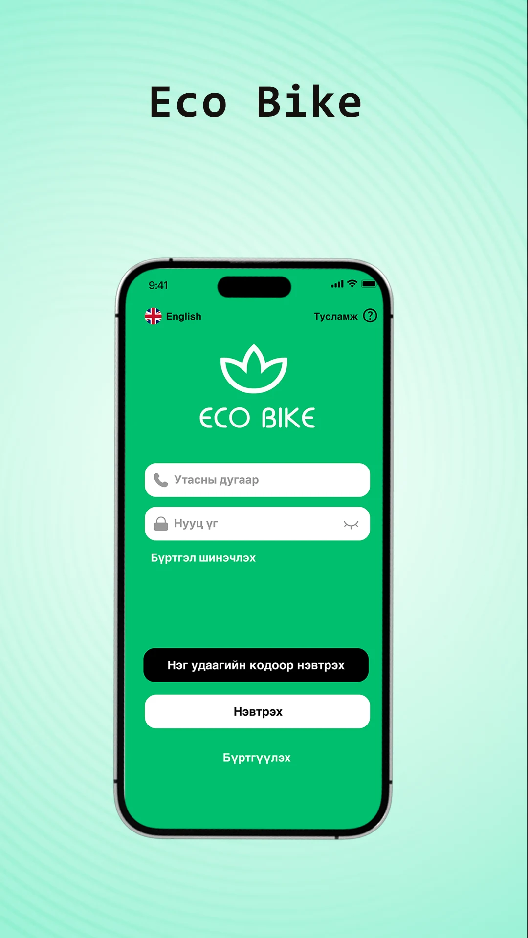 Eco Bike screenshot