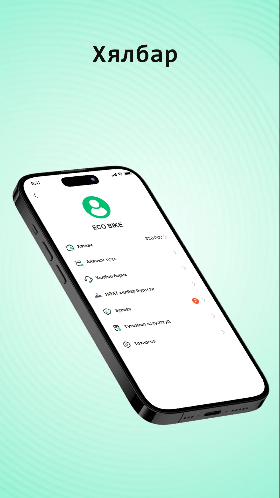 Eco Bike screenshot
